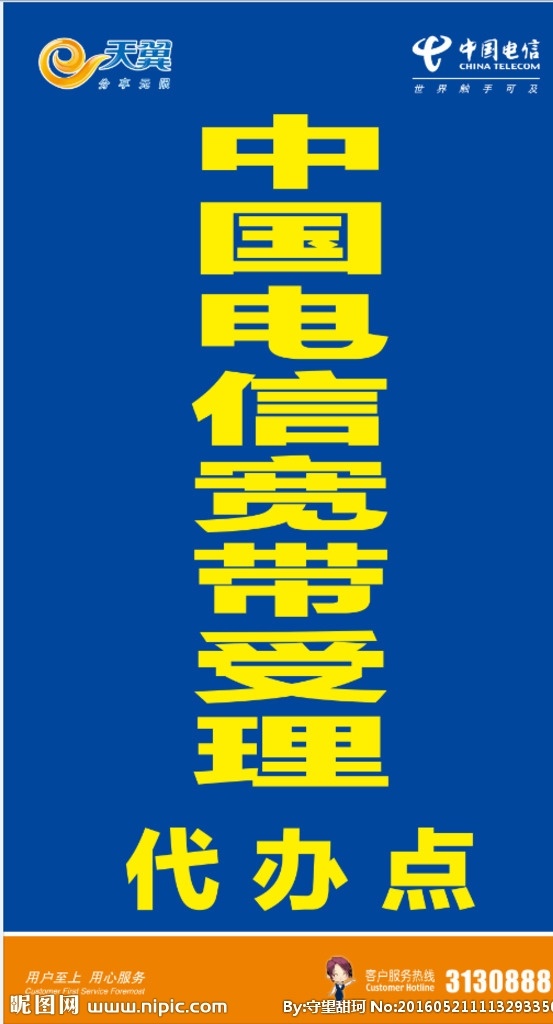 中国电信 代办点 天翼 标 广告牌 手机 天翼标 礼品包 分层 源文件 电信广告宣传 电信广告 电信广告设计 电信广告海报 电信设计 电信宣传 电信海报 电信设计广告 电信广告背景 电信宣传单