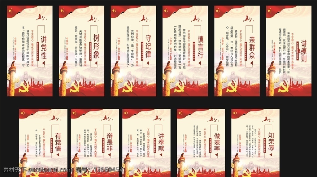 中国 梦 复兴 党建 展板 中国梦标语 中国梦 党建文化 政府展板 我的中国梦 中国梦背景 中国梦展板 复兴梦党建 复兴梦标语 民族复兴 国家复兴 党建中国梦 中国梦文化 中国梦海报 中国梦宣传栏 中国梦复兴梦 矢量素材 国内广告设计