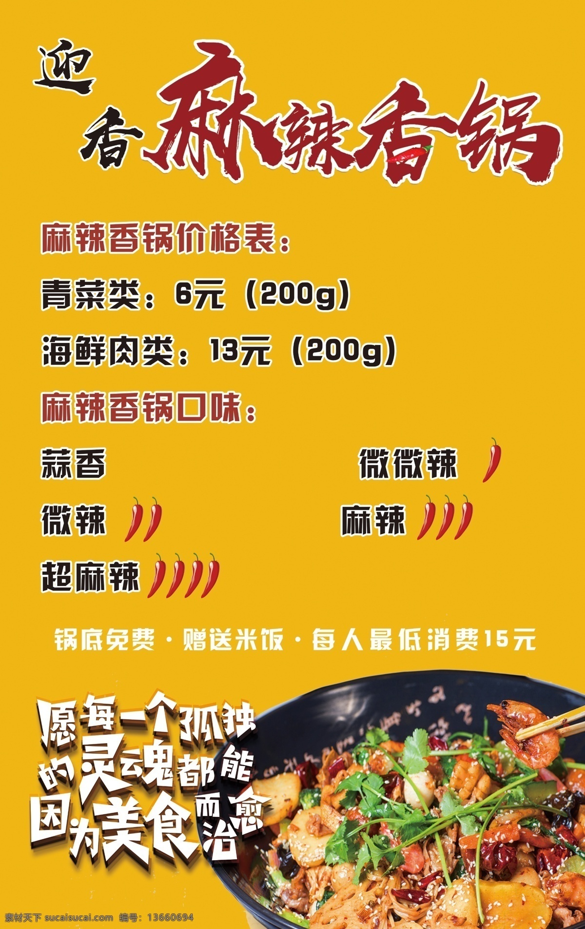 麻辣 香 锅 口味 价格表 麻辣香锅 辣椒 黄色