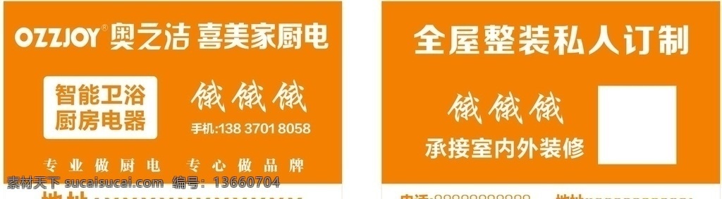 名片 黄色名片 装修名片厨 装修名片 厨电名片 私人订制名片 名片卡片
