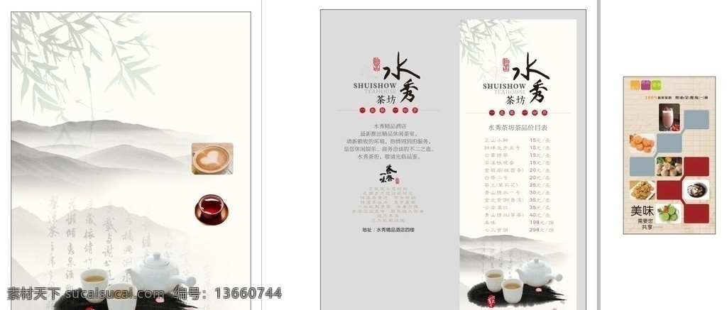 茶水单 茶水 广告 菜单 cdrx4