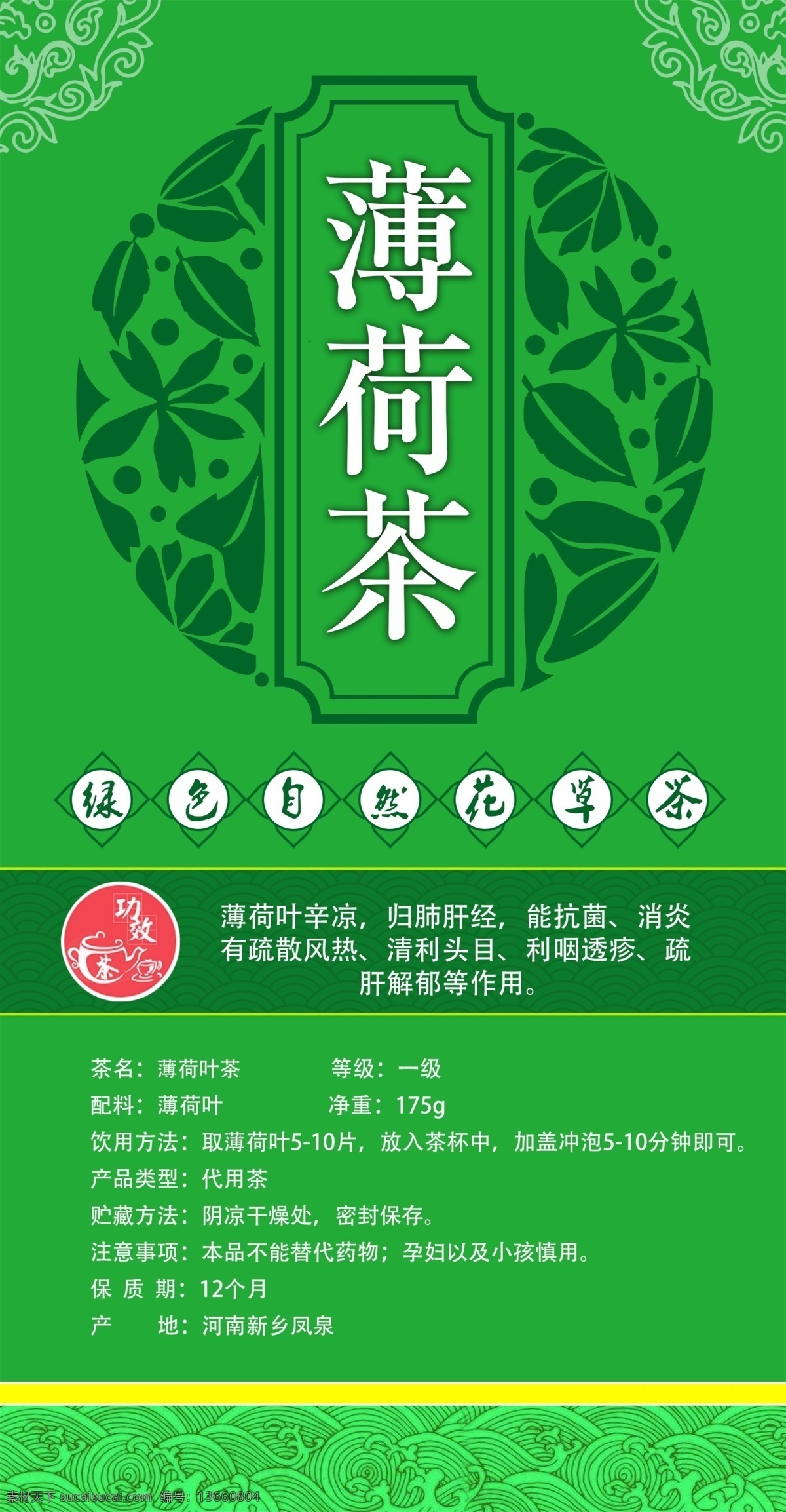 高档 花草茶 商标 不干胶 贴纸 咽喉 茶 不干胶贴纸 中药茶贴纸 商标贴纸 玫瑰花 薄荷茶 荷叶茶 包装贴纸 包装设计