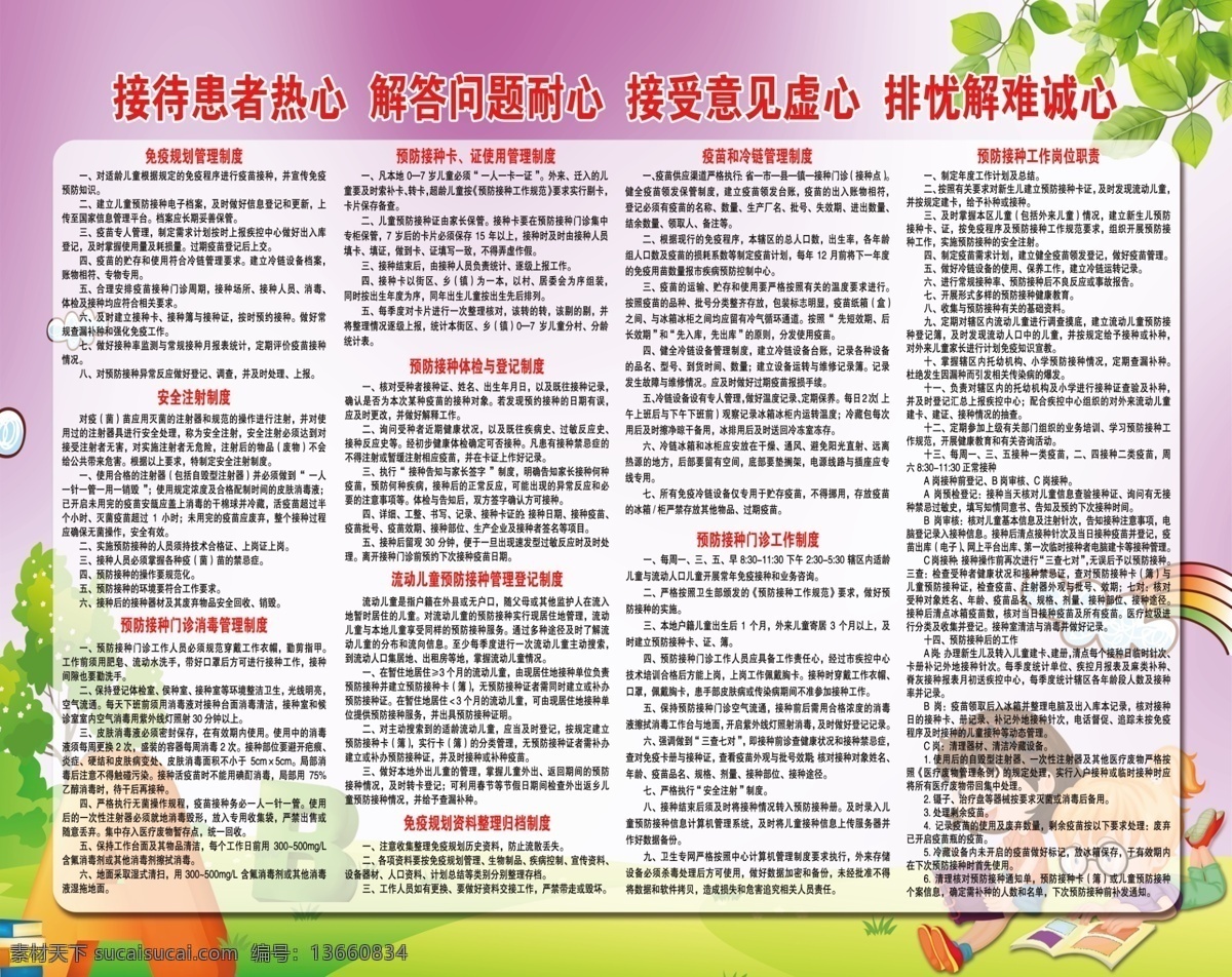 预防接种制度 疫苗制度 医院制度 制度模板 制度设计