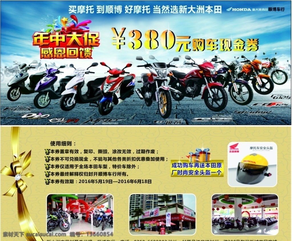 新大洲 本田 代金 劵 代金劵 摩托车 年终大奖 广告宣传