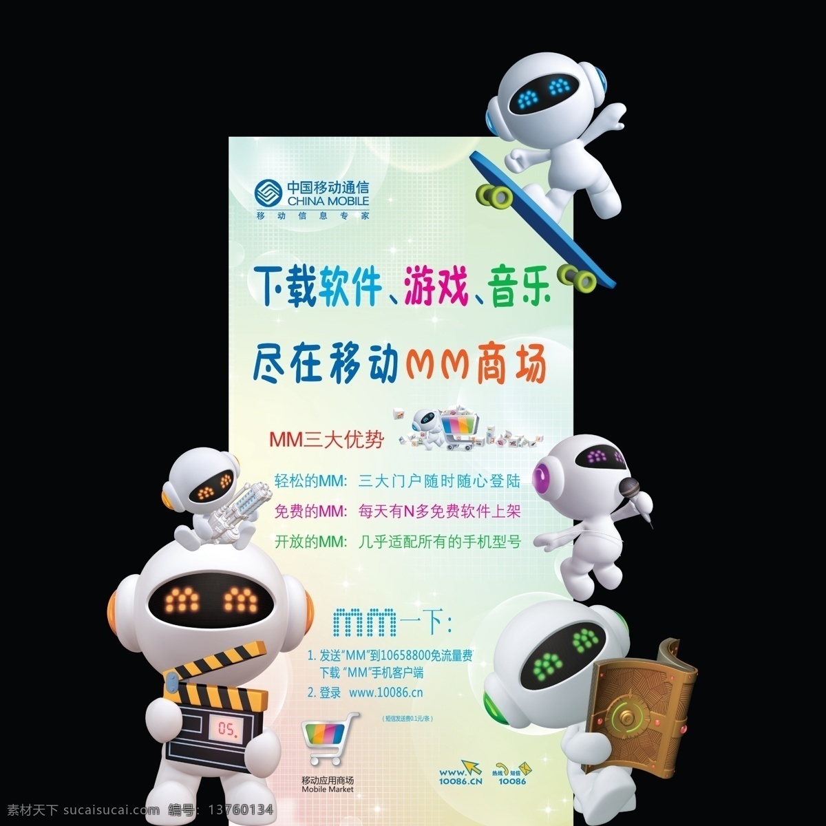 mm 广告设计模板 商城 移动 异形 源文件 展板 展板模板 模板下载 mm人形 其他展板设计