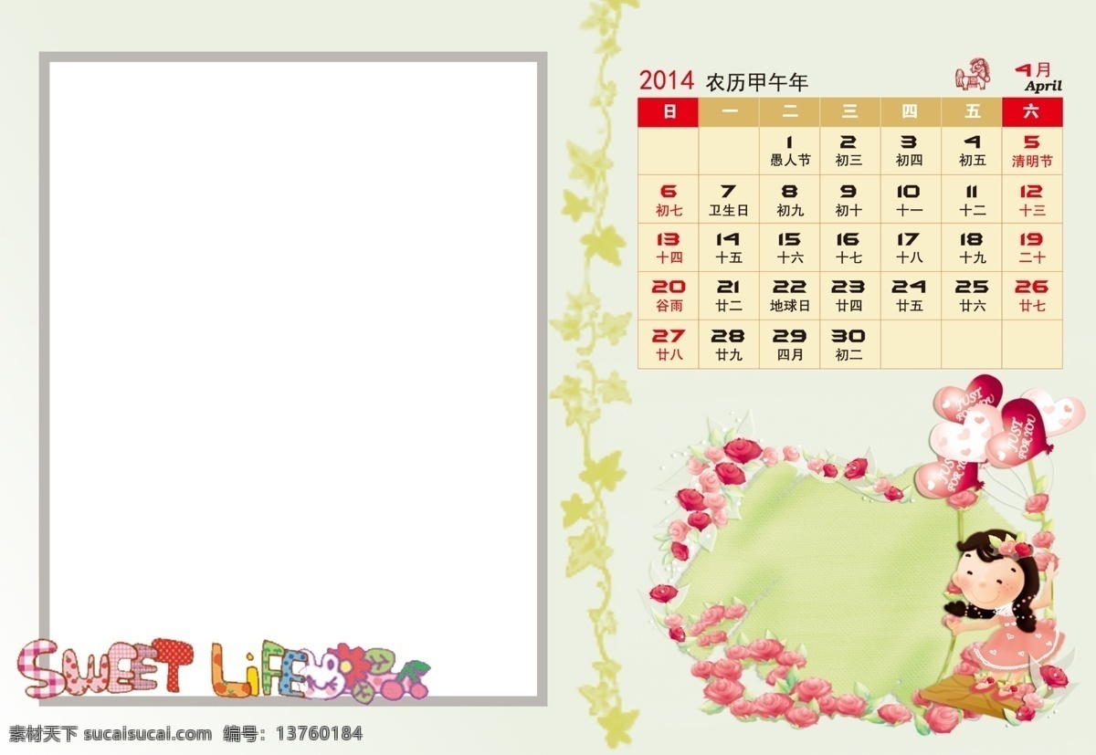 2014年 2014 年 台历 挂历 广告设计模板 其他模版 四月 甜蜜生活 甜蜜 模板下载 源文件 节日素材 2015羊年