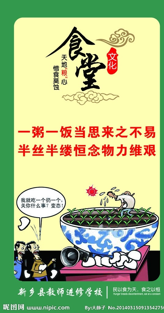 节约展板 节约意识 节约行为 勤俭 浮云 厉行节约 展板模板 广告设计模板 源文件