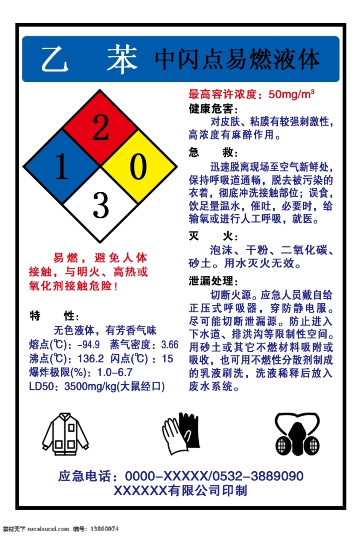 乙苯 易燃液体 化工易燃液体 分层 源文件