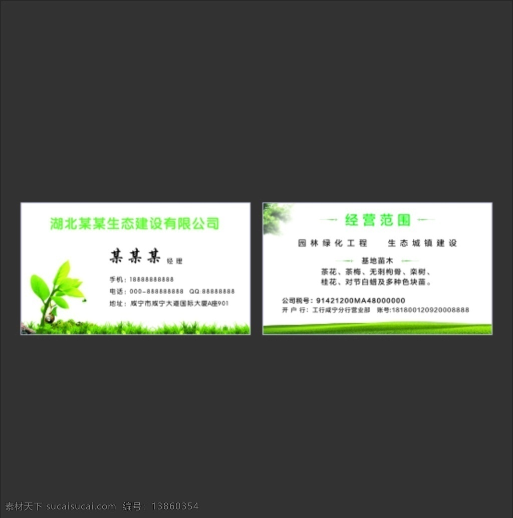 园林建设名片 园林建设 绿化 绿植 工程 绿化工程 生态 生态城镇 城镇建设 茶花 茶梅 蜗牛 草坪 树干 树枝 绿色 绿树名片 园林名片 苗木名片 名片卡片