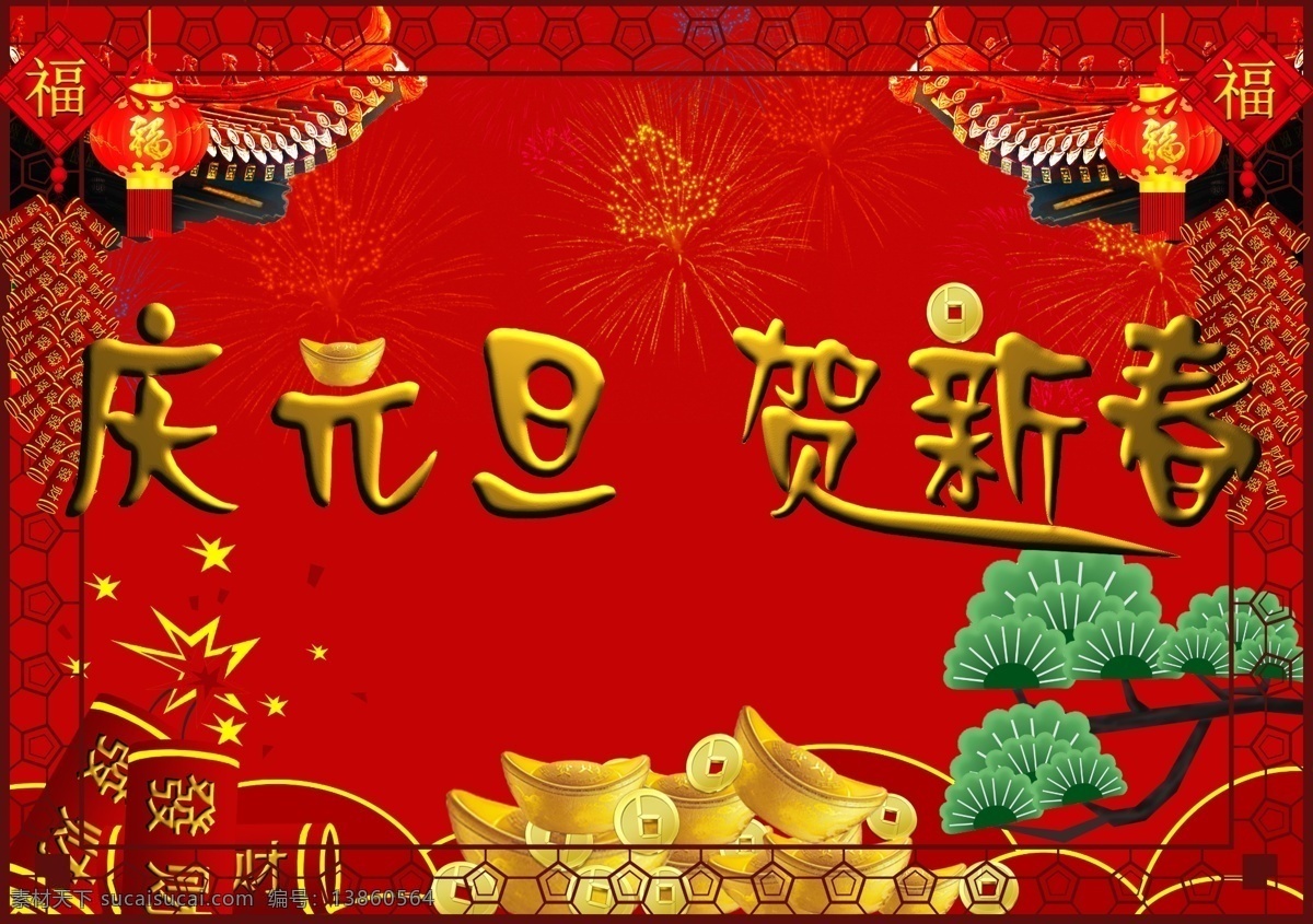 喜庆 大气 红色 元旦 新年 海报 金色 展板 广告 新春 鞭炮 宣传 2019 节日海报 窗框