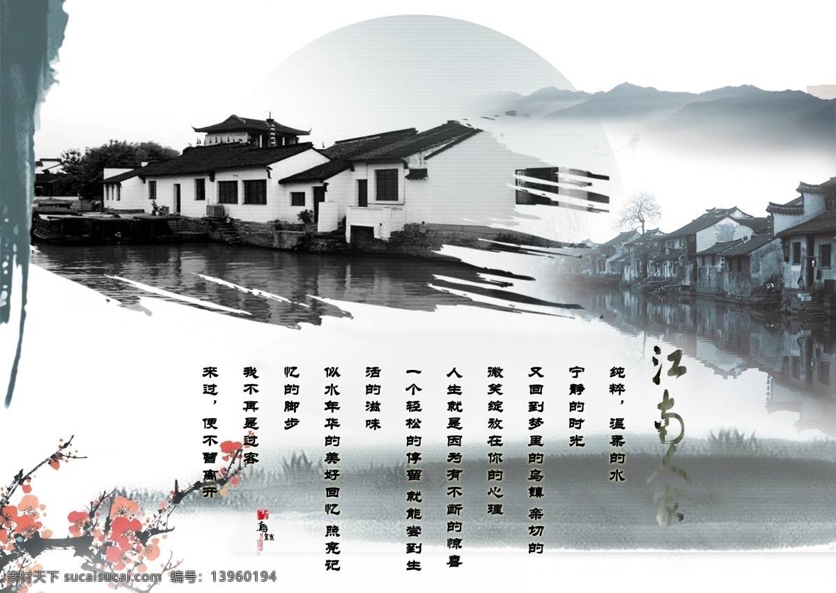 乌镇 宣传 广告 广告设计模板 画册设计 建筑 墨迹 山峰 源文件 中国风广告 乌镇宣传广告 其他画册封面