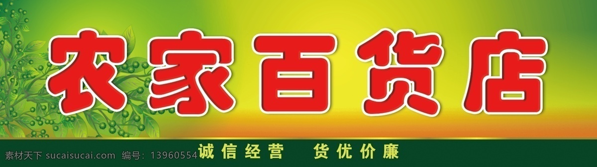 百货 百货门头 大豆 谷物 广告设计模板 核桃 门头 其他模版 门关效果图 百货店 农家店 杂粮店 五谷 洋玉 米玉 四季豆 源文件 psd源文件 餐饮素材