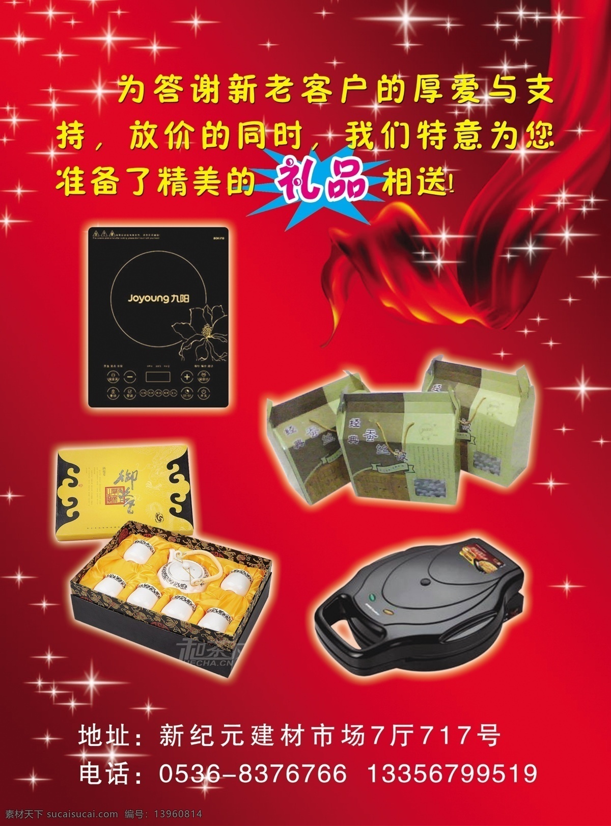 dm宣传单 爆炸花 背景 彩页 蚕丝被 单页 繁星 广告设计模板 团购 送礼 宣传页 九阳电磁炉 电饼铛 瓷具 星星 红绸子 渐变背景 源文件 淘宝素材 淘宝促销海报