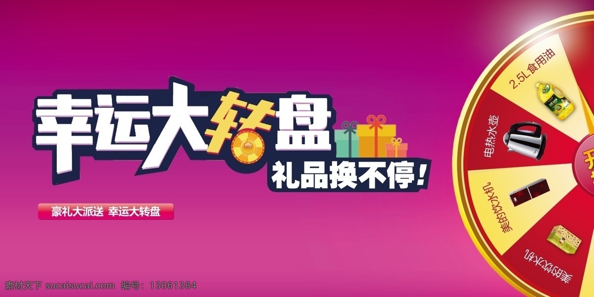 转盘 大转盘 大圆盘 抽奖 幸运抽奖 转盘活动 抽奖活动 分层