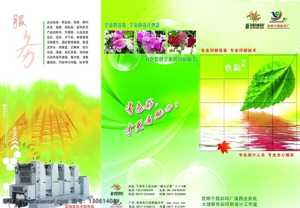 印刷机 彩色印刷 服务 折页 四色机 分层
