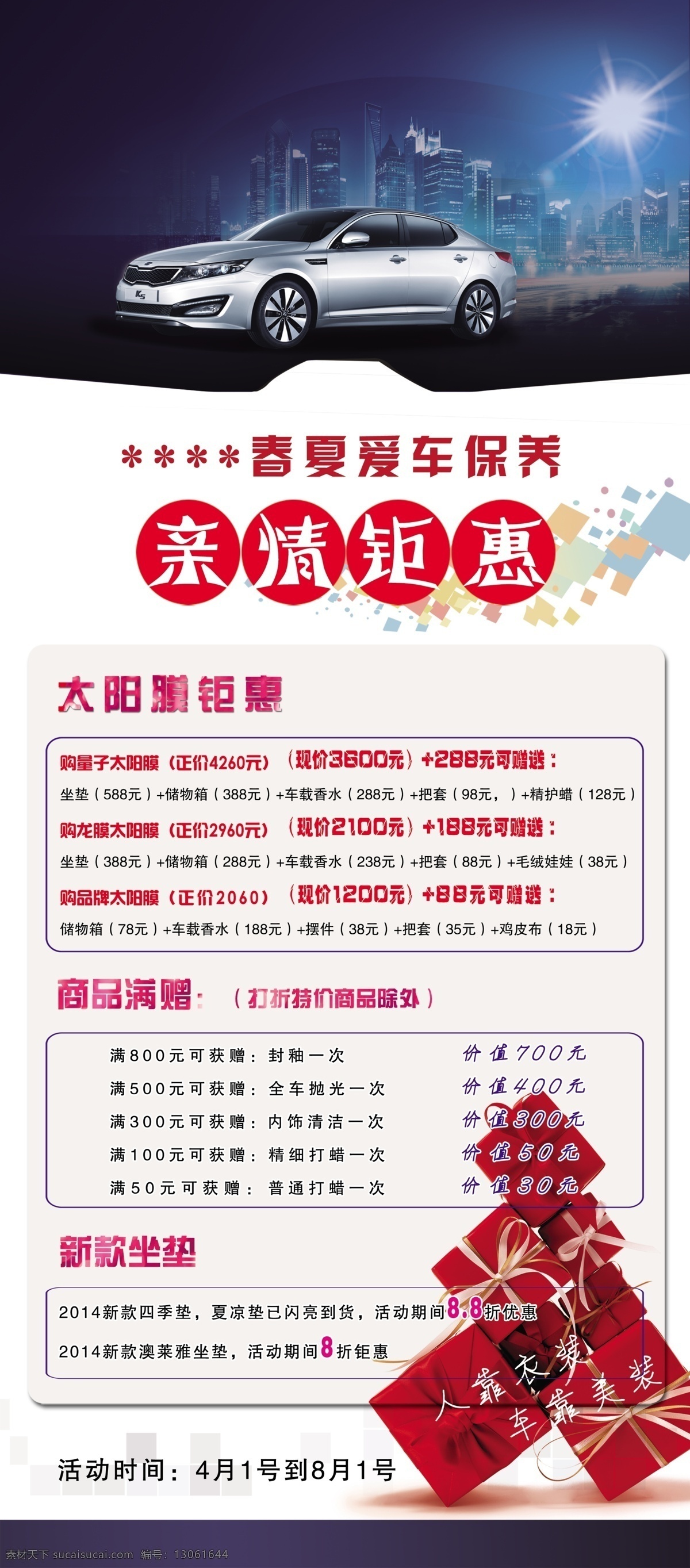 汽车展架 汽车 活动展架 汽车活动 亲情钜惠 爱车活动 分层 源文件