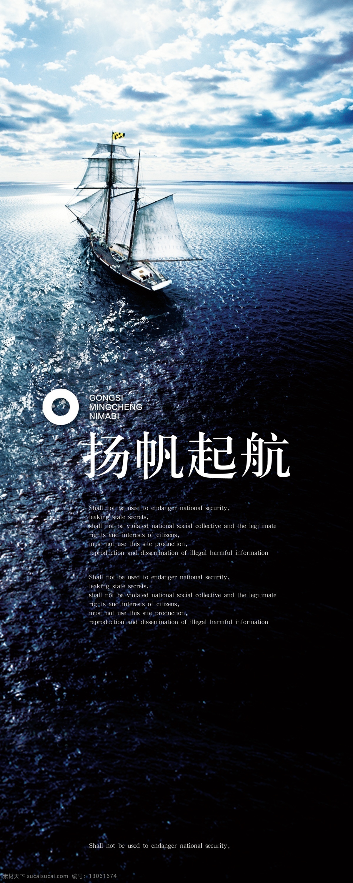 杨帆起航 帆船 大海 蓝天 企业文化 励志 原创 展板模板