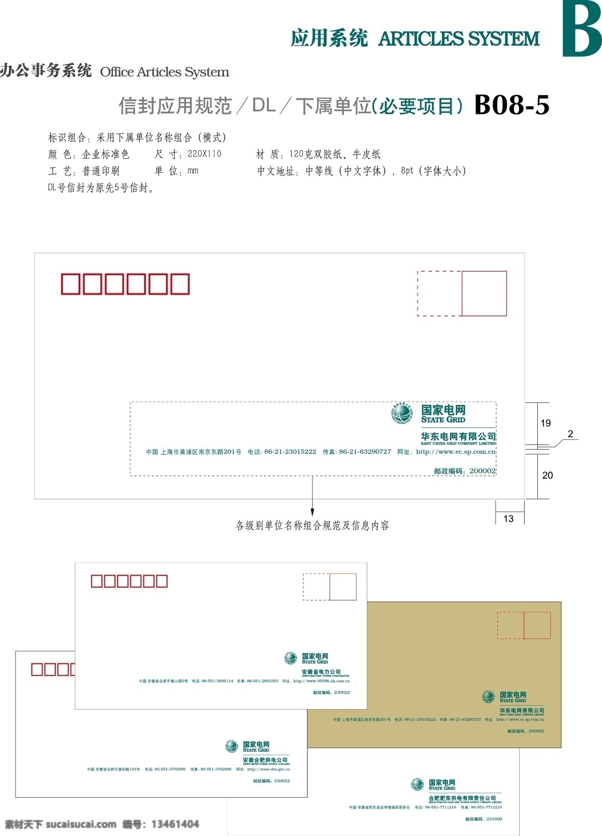 vi 标识标志图标 国家电网 企业 logo 标志 信封 国家 电网 矢量 模板下载 国家电网vi 企业应用 办公事务应用 矢量图 建筑家居