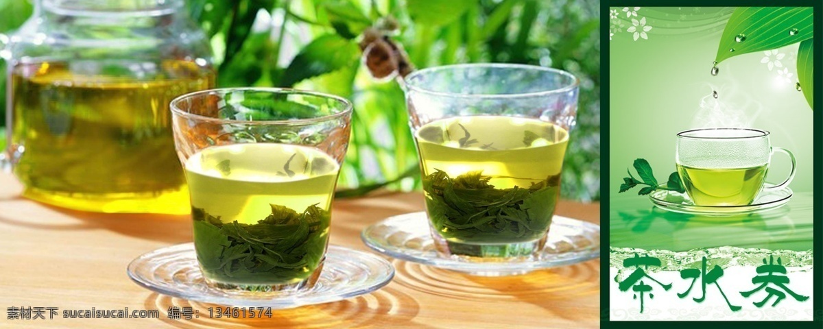 茶水 券 分层 茶杯 茶壶 茶叶 源文件 模板下载 茶水券 水 psd源文件 餐饮素材