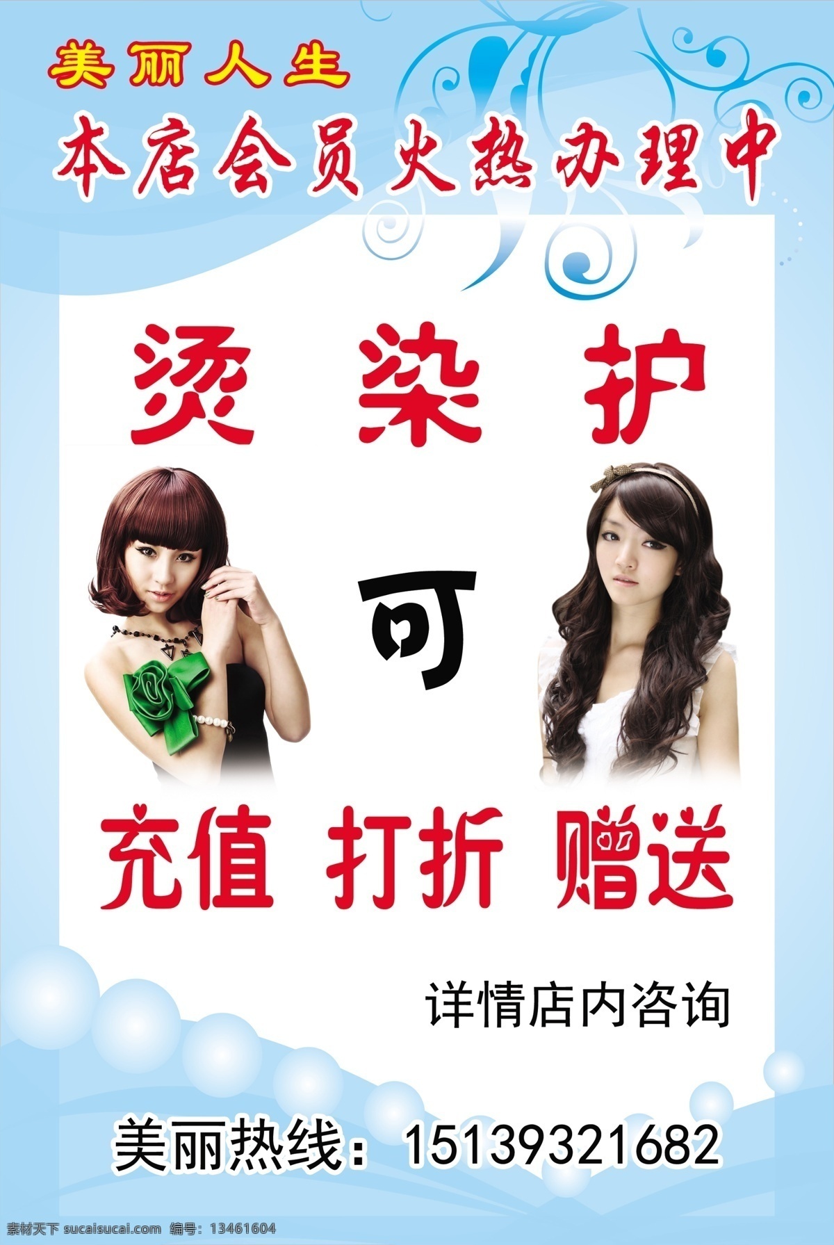 长发 促销 短发 发型 广告设计模板 理发店 理发店海报 海报 模板下载 宣传 美女 卷发花纹 源文件 宣传海报 宣传单 彩页 dm