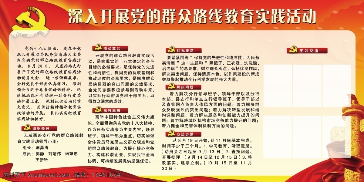 背景 党 党徽 党建展板 党建 展板 模板下载 广告设计模板 国家 群众路线 十八大 展板模板 源文件 其他展板设计