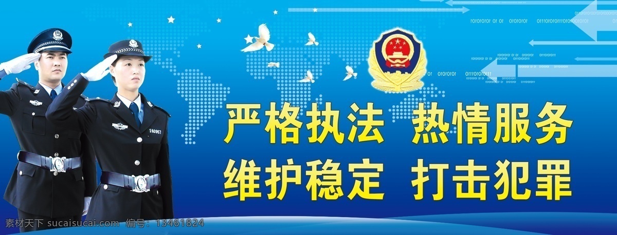公安 警察 严格 执法 展板 高清 设计图 高清图片素材 警徽 蓝色背景图 公安人员 原创设计 原创展板