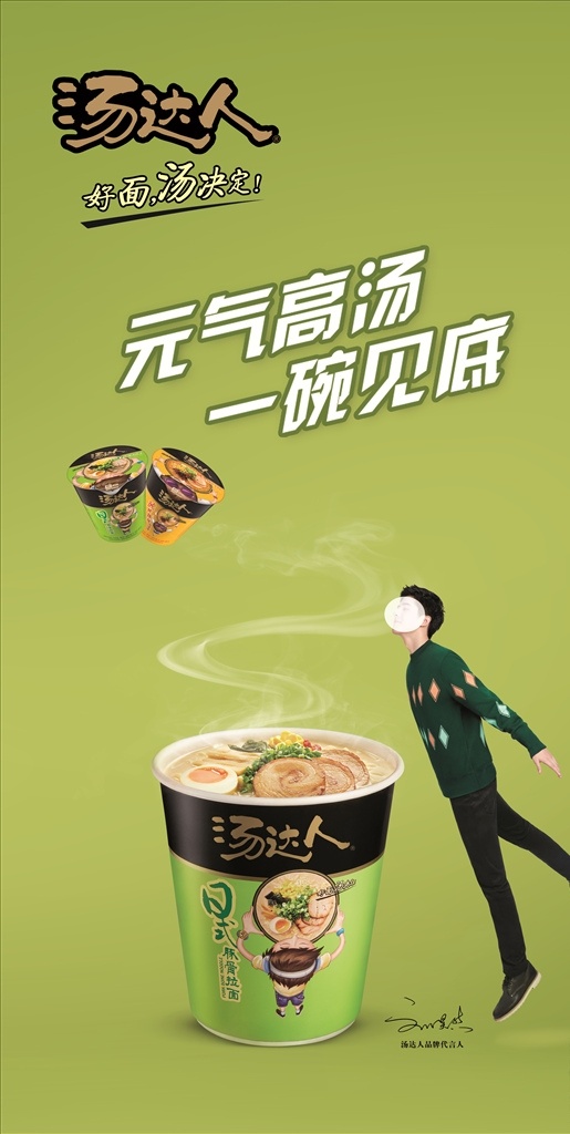 汤达人 方便面 户外广告 绿色背景 清新背景