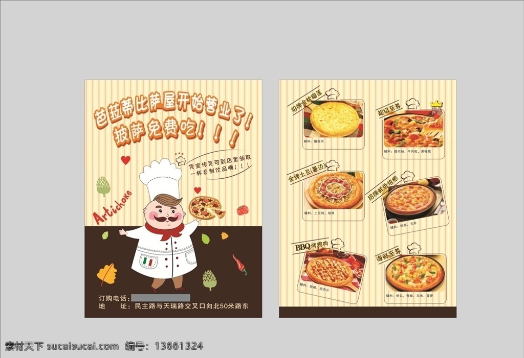 披萨店单页 披萨 卡通披萨人物 西红柿 黄底 西餐 单页 dm宣传单