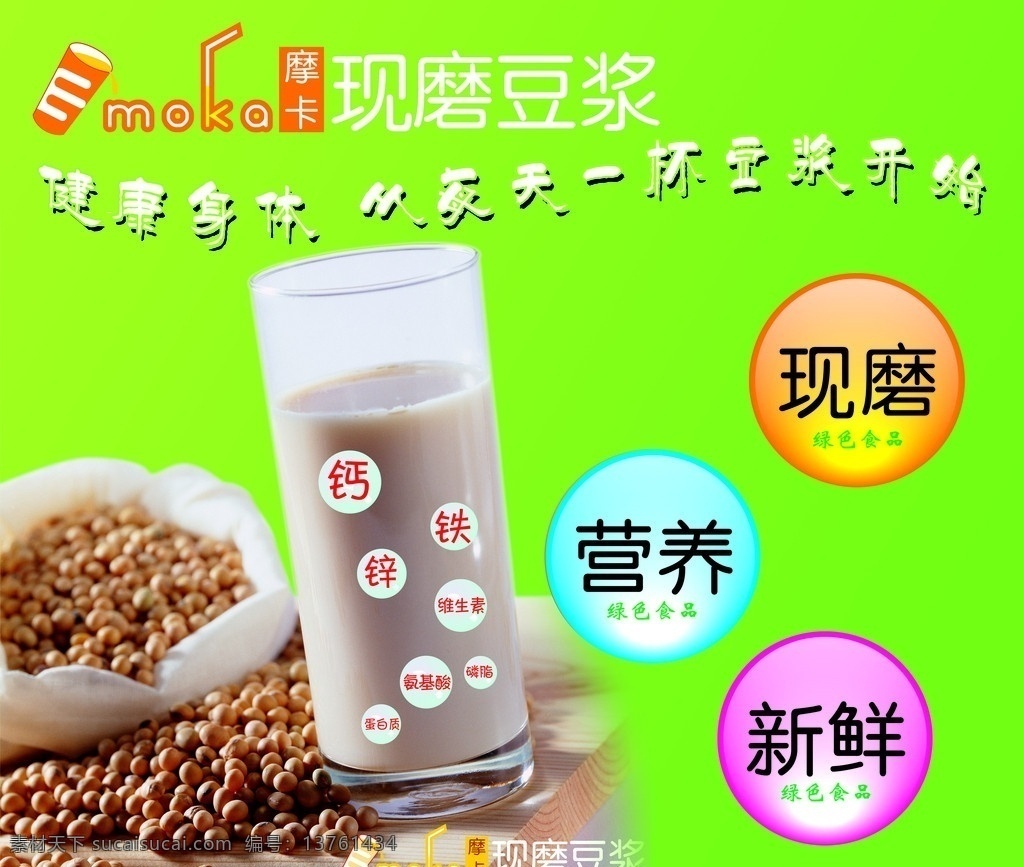 现磨豆浆 摩卡 豆浆 黄豆 源文件 分层