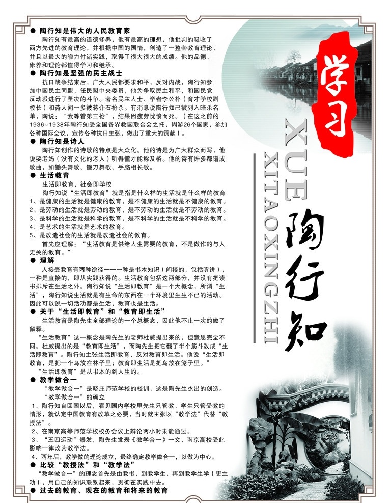 校园文化展板 学习陶行知 陶行知 生平简介 校园走廊文化 分层 源文件