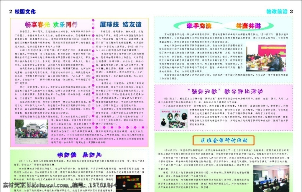 小学校报 活动素材 背景 矢量