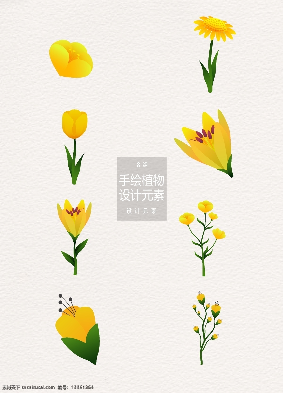 黄色 花卉 装饰设计 元素 手绘花卉 郁金香 设计元素 植物 黄色花卉 花卉花朵 装饰图案