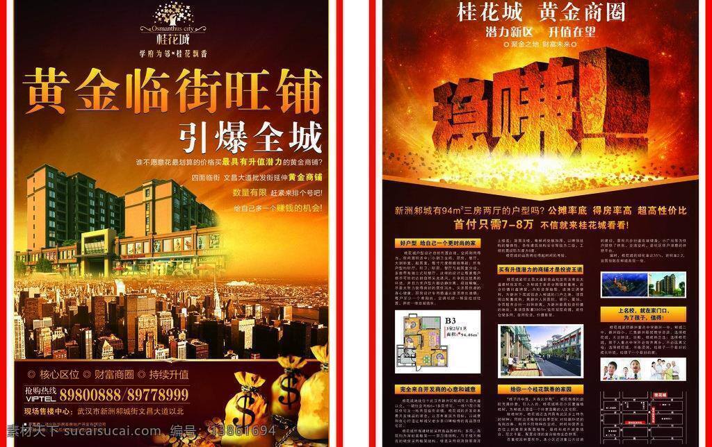 桂花 城 商铺 单张 psd源文件