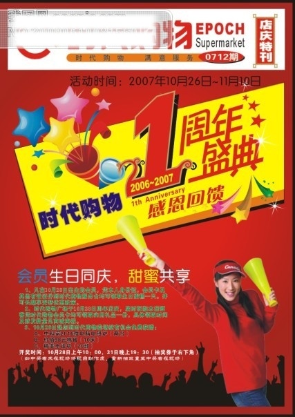 1周年 店庆 感恩回馈 购物 矢量 矢量图 女性 人群剪影 周年庆典海报 商场 周年 海报 五星星 时代购物 其他海报设计