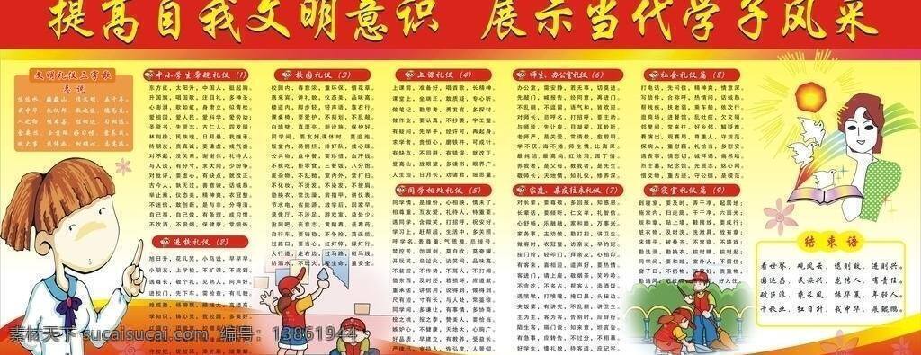 提高 自我 文明 意识 背景 节日素材 文明用语 校园展板 矢量 其他展板设计