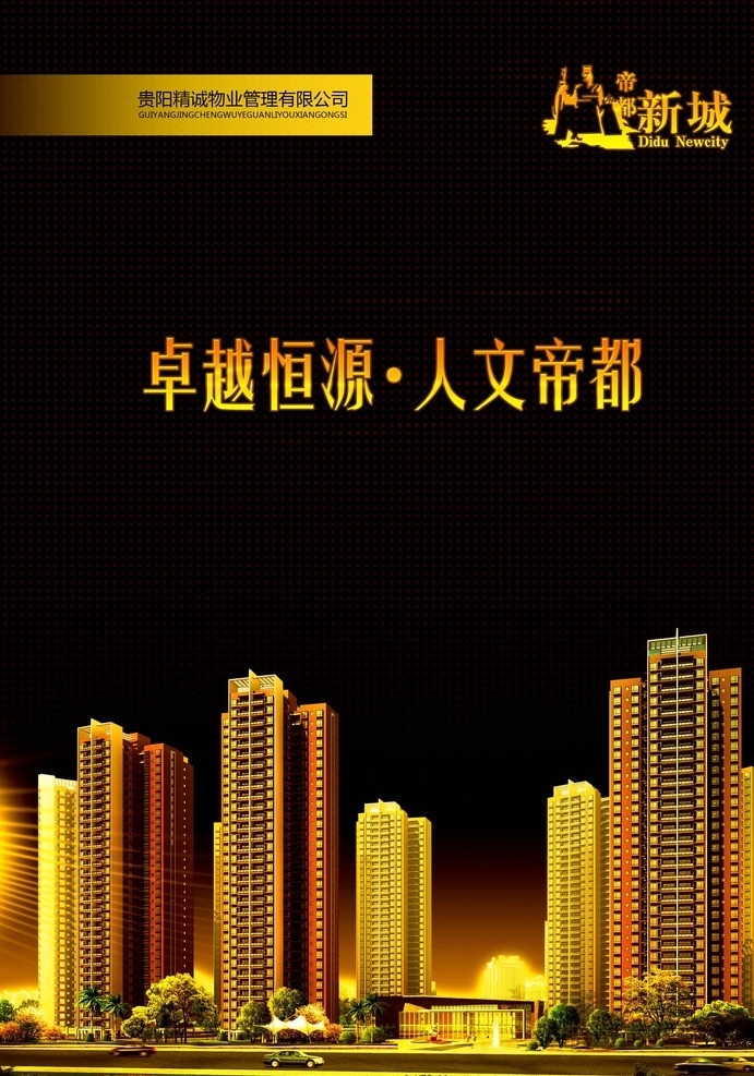 房地产封面 传单 海报 房地产 封面 模板下载 画册封面 画册 楼书 底纹 楼书封面 源文件 奢华 金色 高级 精品封面 奢华封面 高级封面 豪华封面 豪华 尊贵 尊贵封面 画册设计 广告设计模板