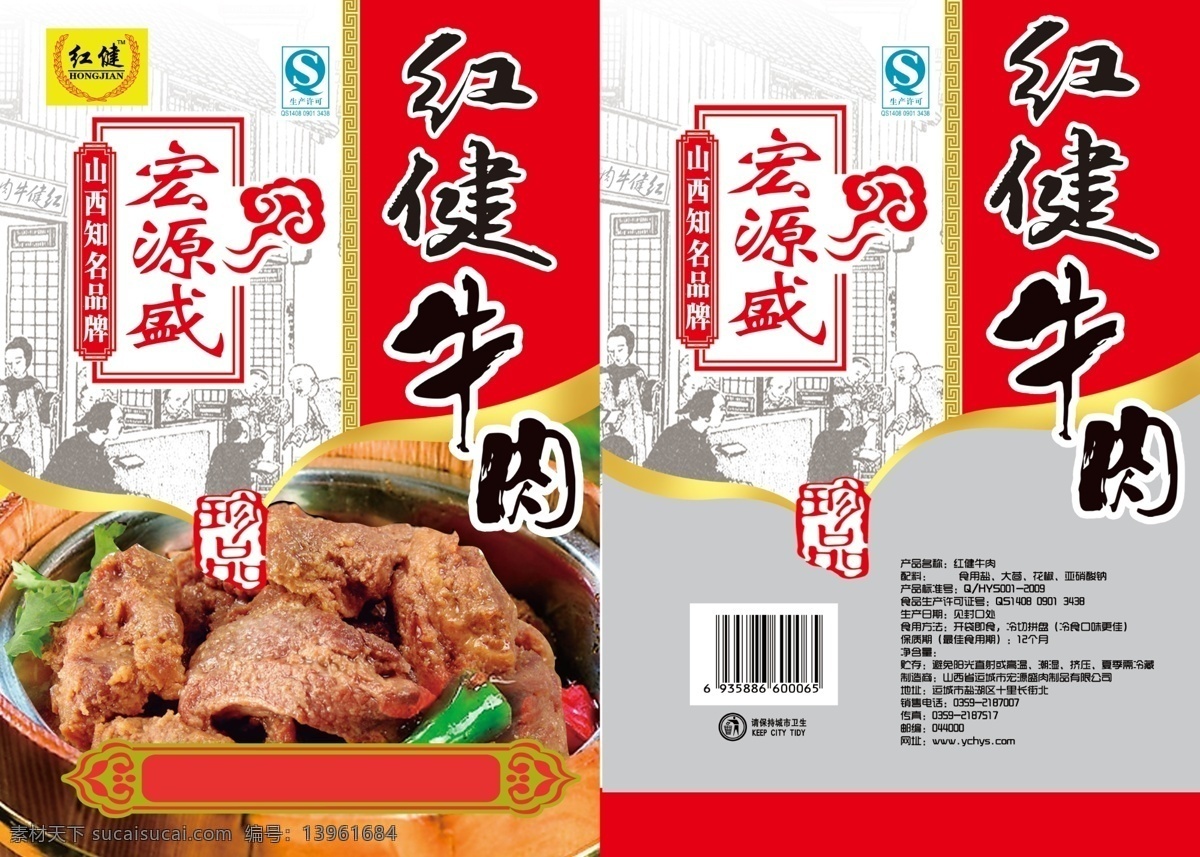 牛肉袋包装 牛肉 食品 包装袋 食品袋 肉 古图 传统食品 包装设计 广告设计模板 源文件