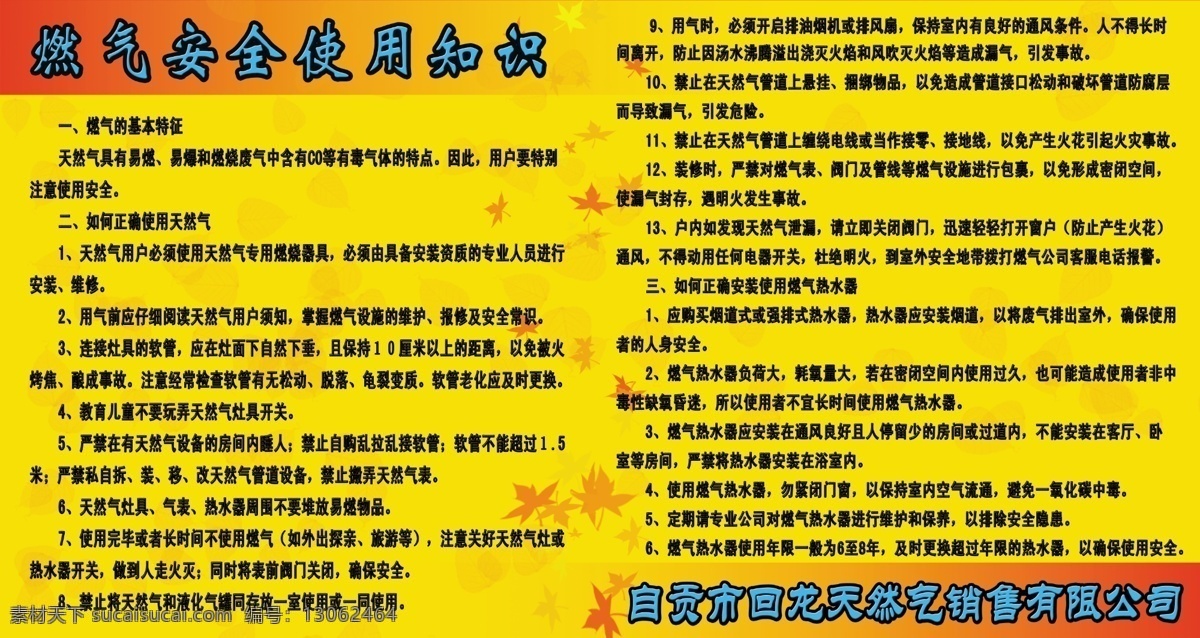 燃气 安全 使用 知识 天然气 易燃易爆 安装 资质 灶具 热水器 室内 通风 泄漏 烟道 报警 展板模板 广告设计模板 源文件