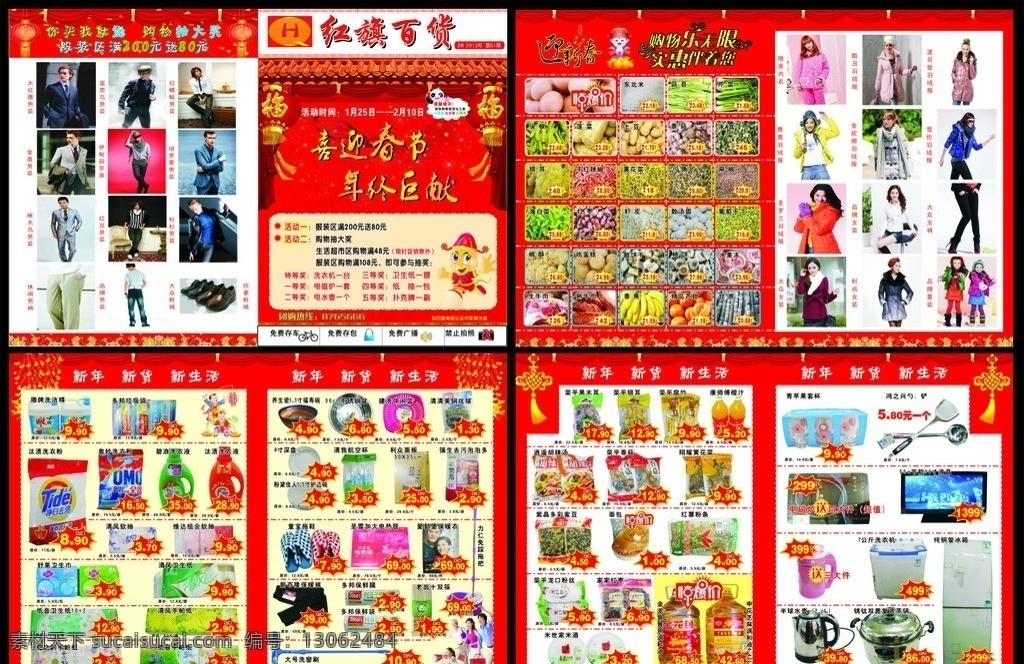 超市 新年 宣传单 超市dm单 喜庆 春节 喜迎 年终 巨 献 灯笼 丝绸 节日素材 矢量