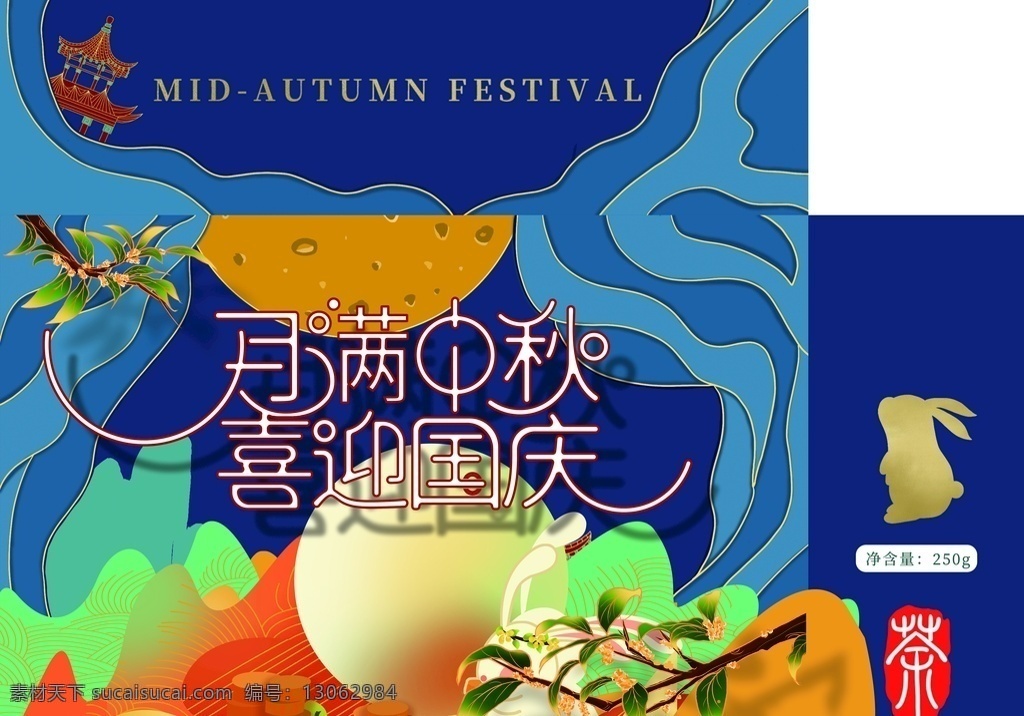 月 满 中秋 喜迎 国庆 包装盒 平面图 月满