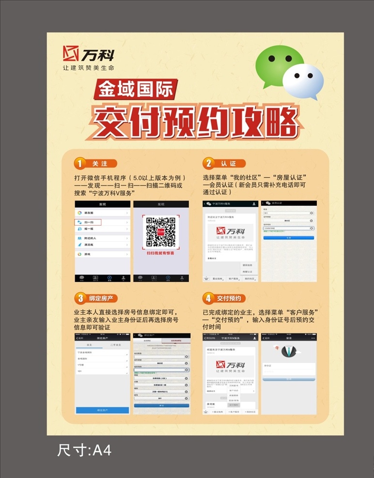 微 信 交付 预约 攻略 微信 微信支付 单页广告 微信广告 支付预约 dm宣传单