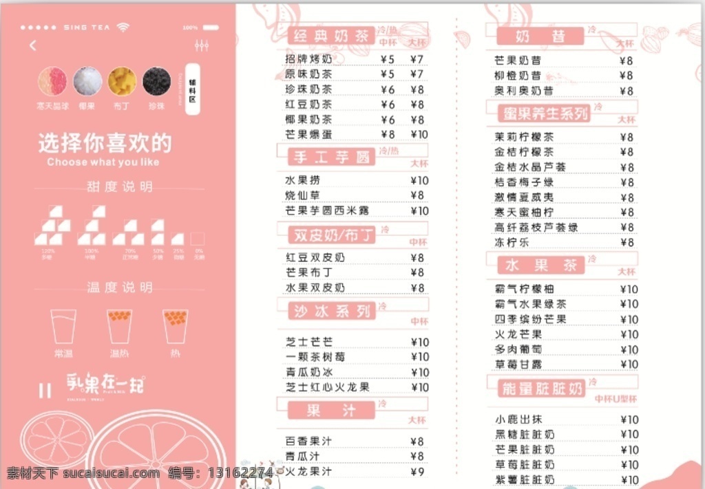 奶茶图片 菜单 奶茶 烤奶 广告 招牌 菜单菜谱