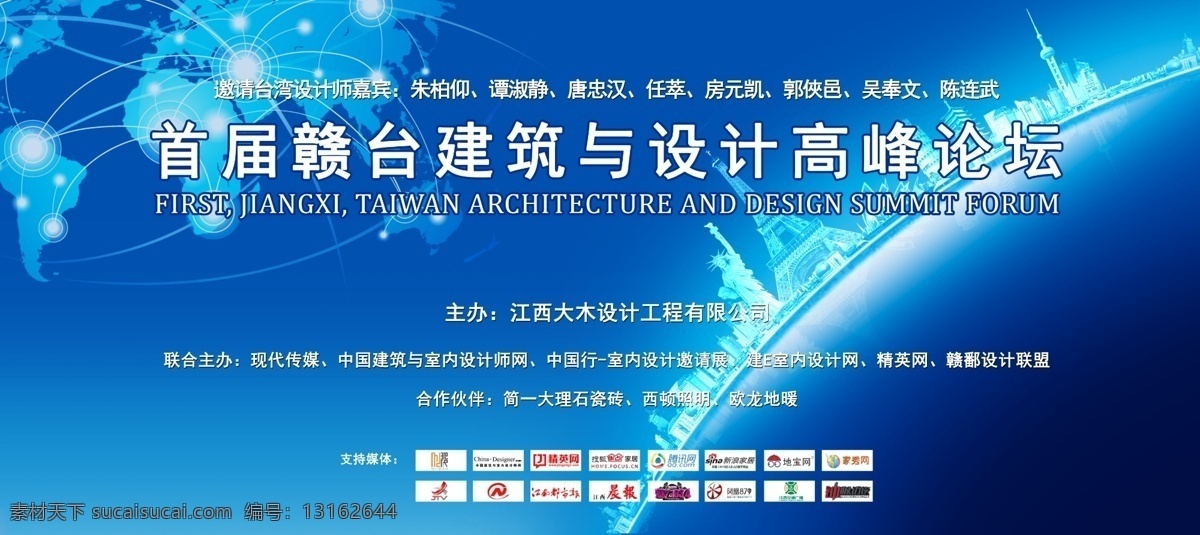 首届 赣 台 建筑 高峰 论坛 高峰论坛 中国 台湾 建筑与设计 学术会议 分层 源文件 300 pi 蓝色