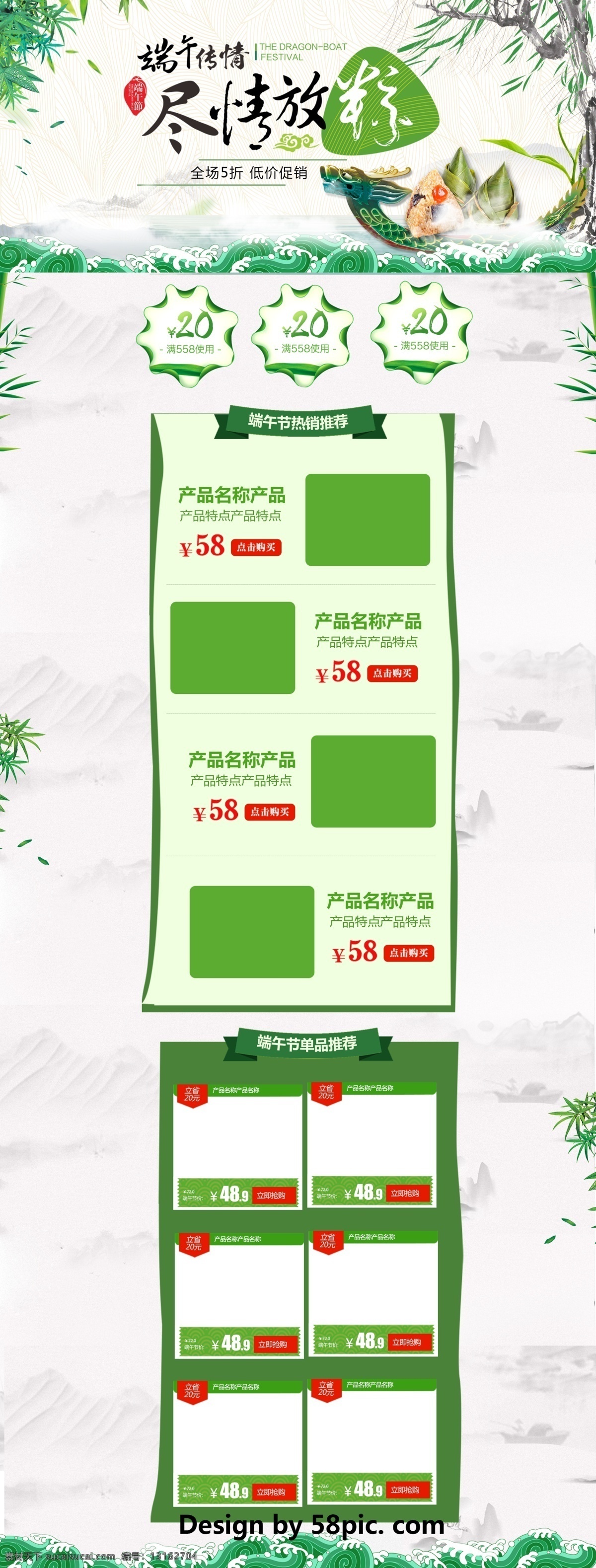 绿色 中国 风 电商 促销 端午节 粽子 首页 模板 黑色 叶子 树木 淘宝首页 白色 电商促销 龙舟 水面 绿色植物 几何图形 矩形色块 热卖推荐 单品促销 端午传情 尽情放纵 全场5折 低价促销 端午佳节 促销模板