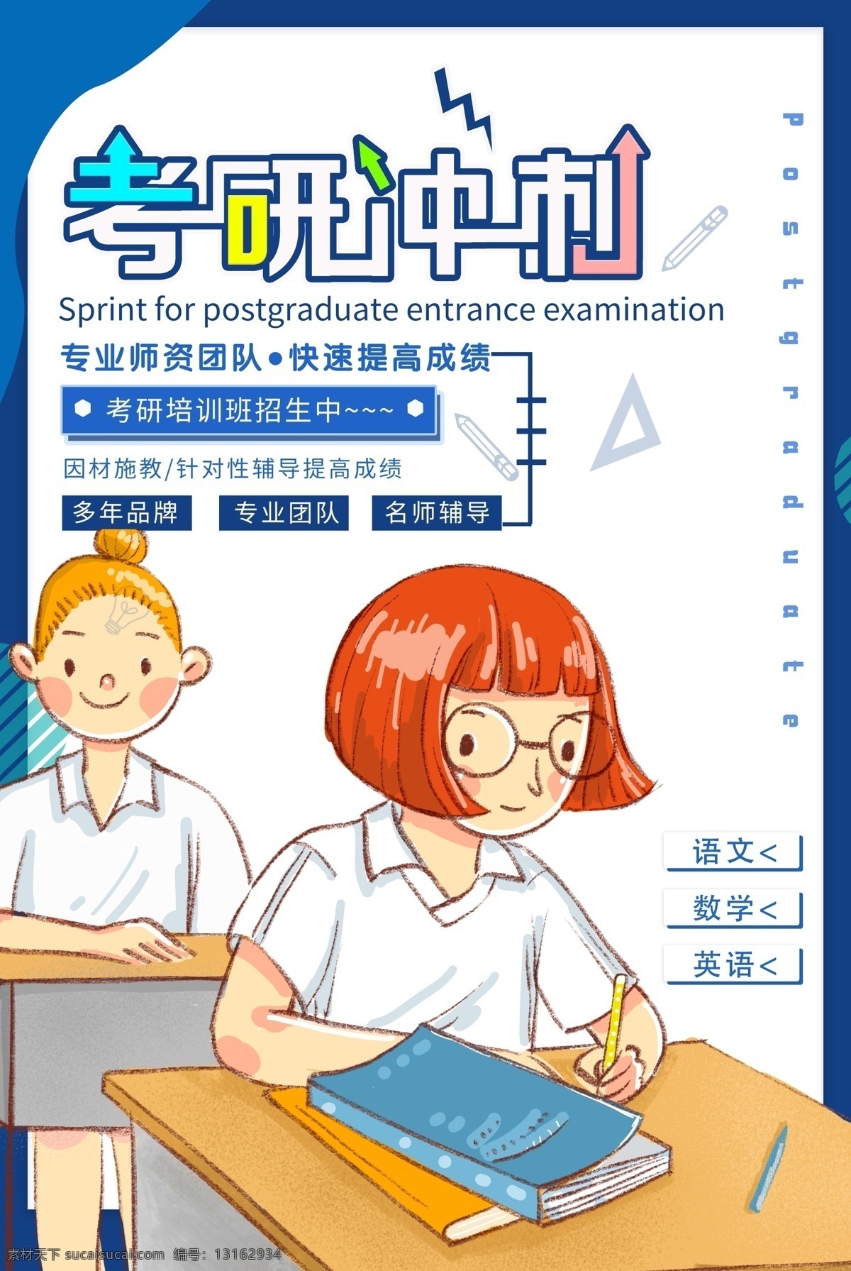 考研 考研海报 考研广告 考研设计 考研宣传 考研展架 考研喷绘 考研图片 考研背景 考研素材 考研培训 考研培训班 考研辅导 考研辅导班 考研招生 考研交流会 考研冲刺班 培训班 考研宣传单 考研宣传页 考研班 考研集训班 考研特训营