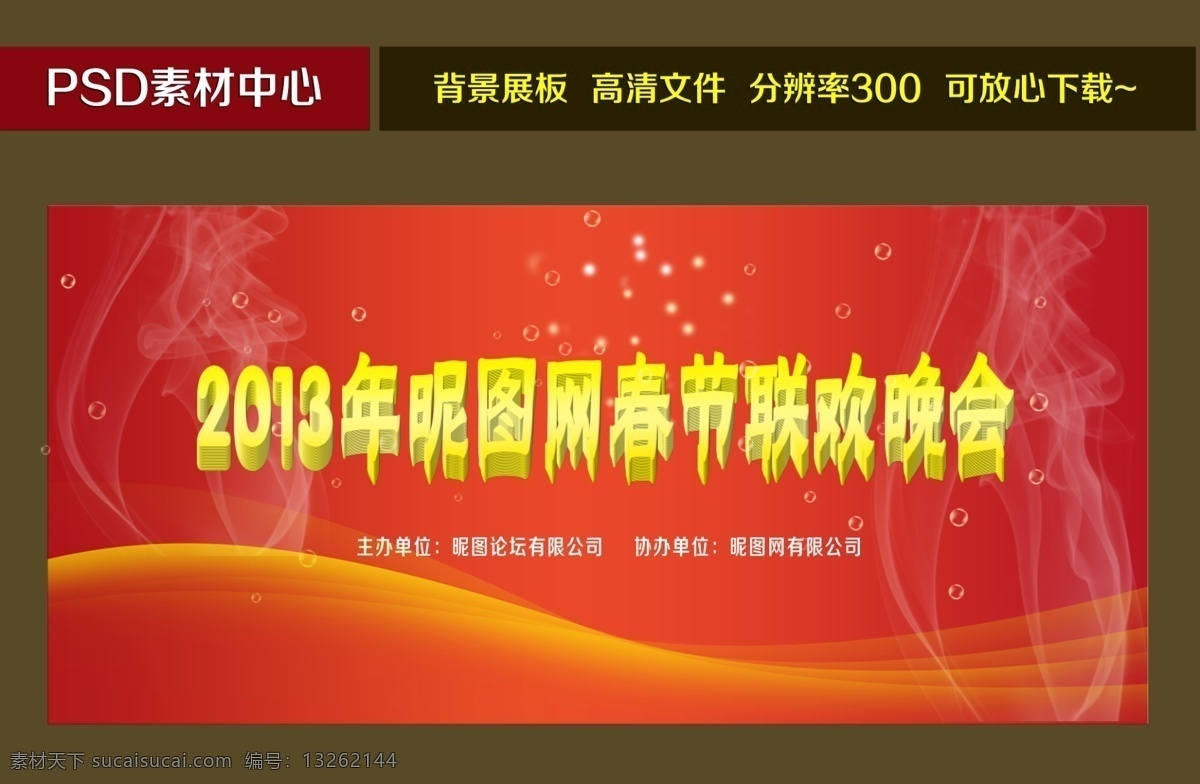 春节联节晚会 白光 春节 春节背景 春节广告 节日素材 联欢晚会 晚会 炫彩 虚光 春节晚会广告 节日系列 其他节日 源文件 2015 新年 元旦 元宵