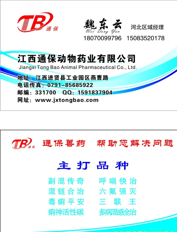 药业名片 通保药业名片 通保药业 药品公司名片 高档名片 名片卡片