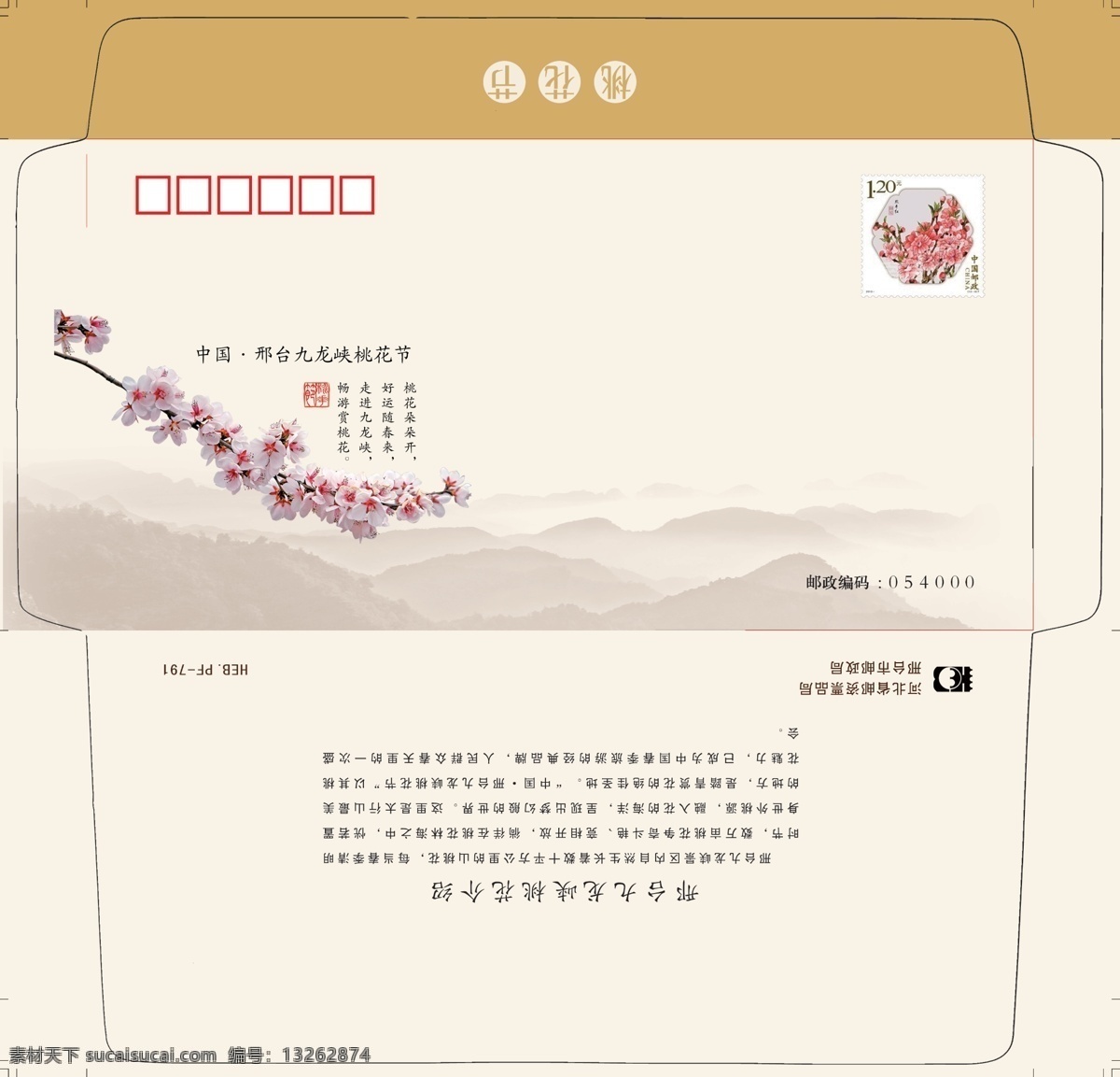 邮票 纪念封 模板 古朴 桃花 信封 远山 6号信封 原创设计 其他原创设计