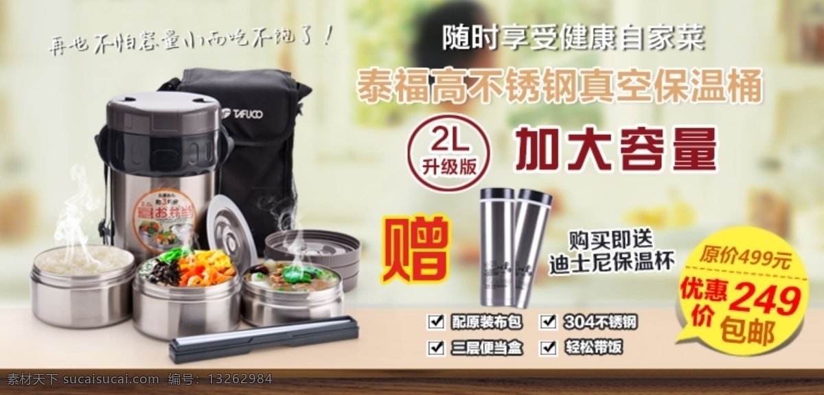 保温 饭盒 淘宝 单 品 促销 宣传海报 促销海报 淘宝素材 保温饭盒 淘宝促销海报
