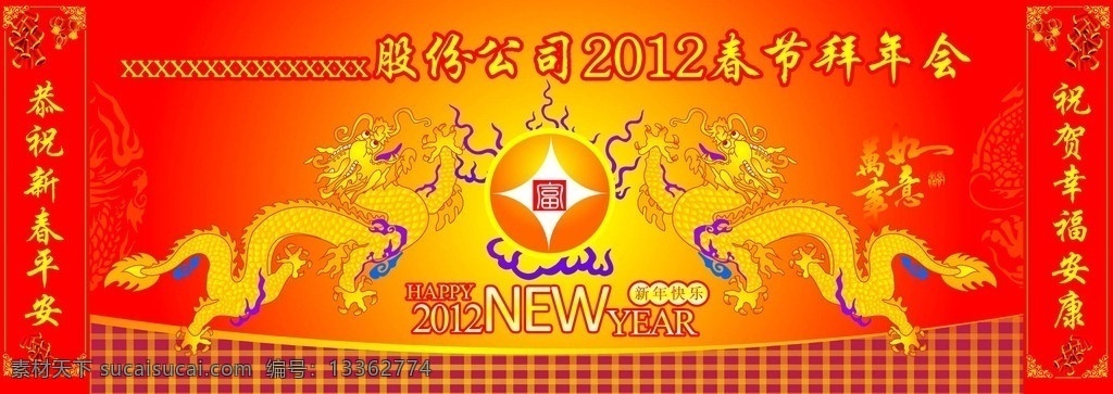 新年大背景 龙 双龙戏珠 红色 活动主题 对联等 矢量